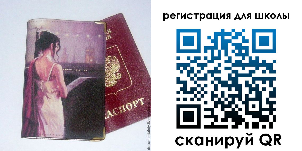 регистрация для школы в Кушве