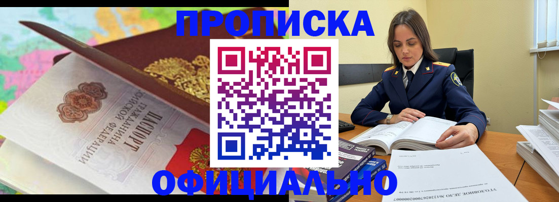 купить прописку в Кушве