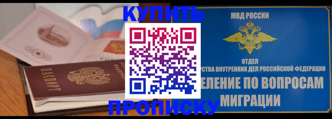 прописка законно в Кушве