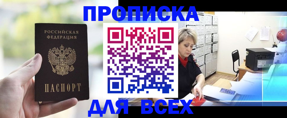прописка от собственника в Кушве