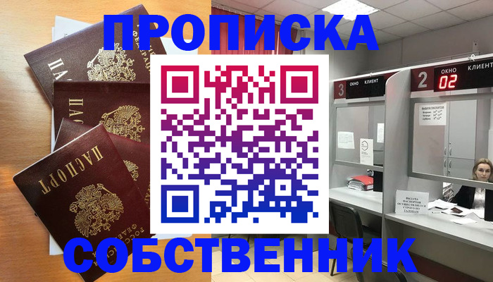временная прописка в Кушве